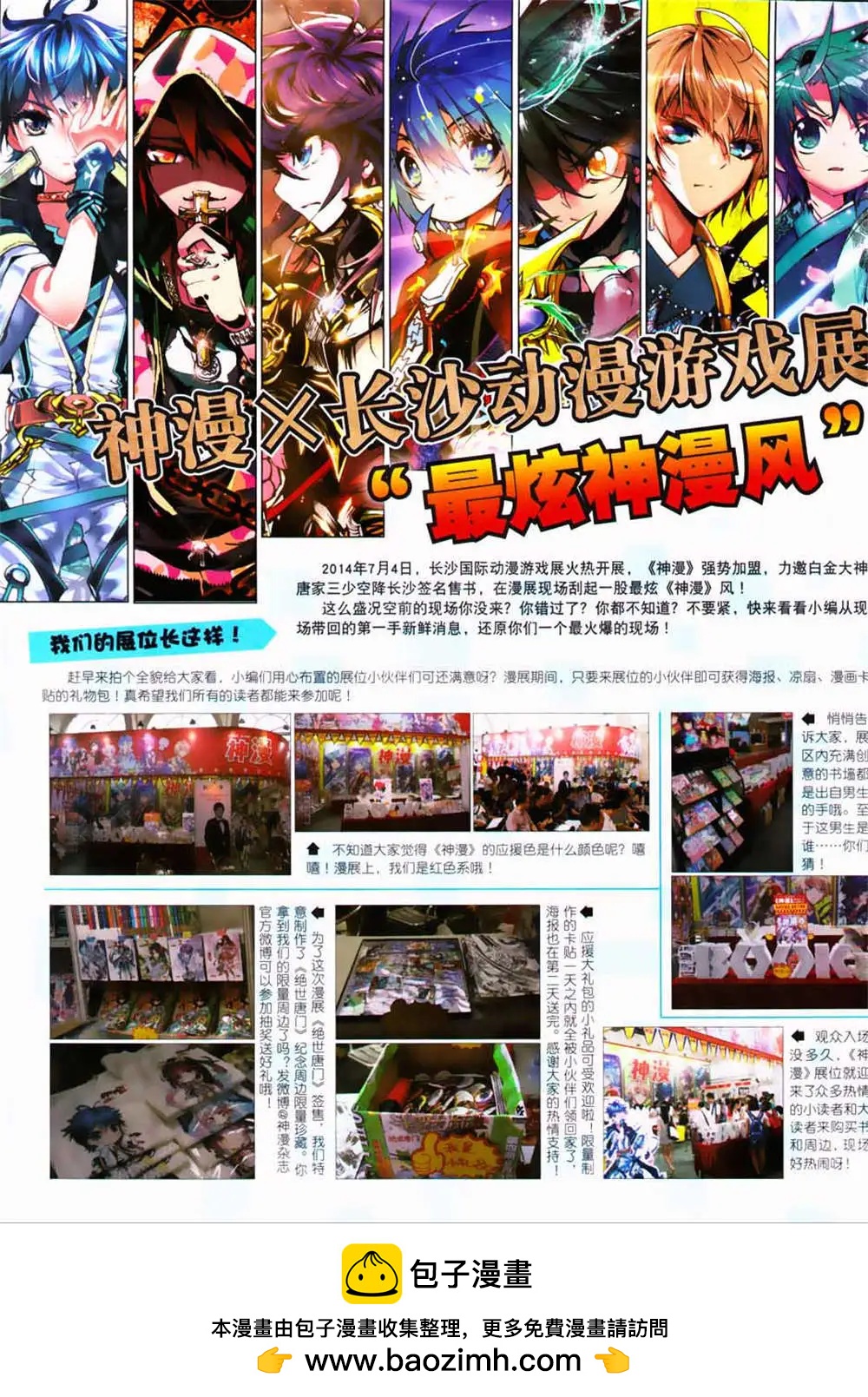 第30期 全本(1/2)-第30话