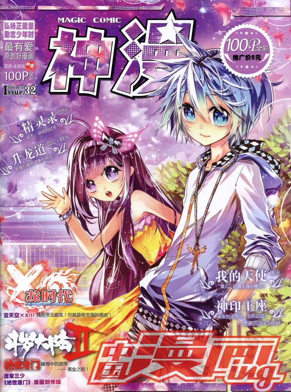 第32期 全本(1/2)-第32话