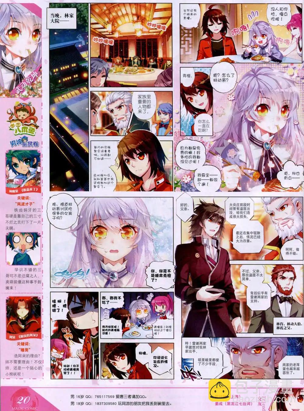 第32期 全本(1/2)-第32话