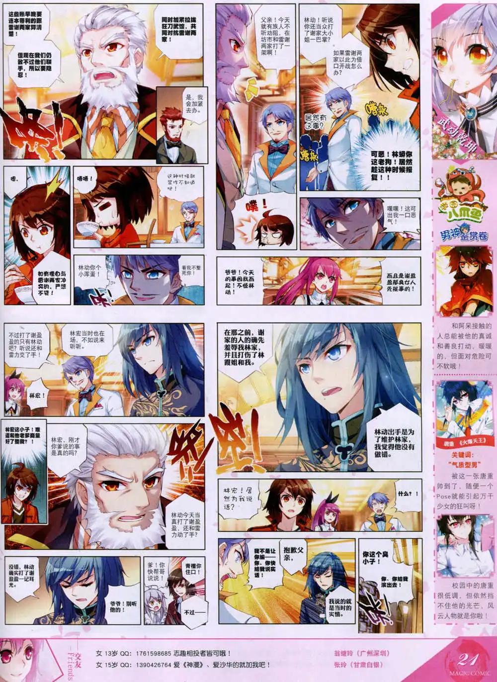 第32期 全本(1/2)-第32话