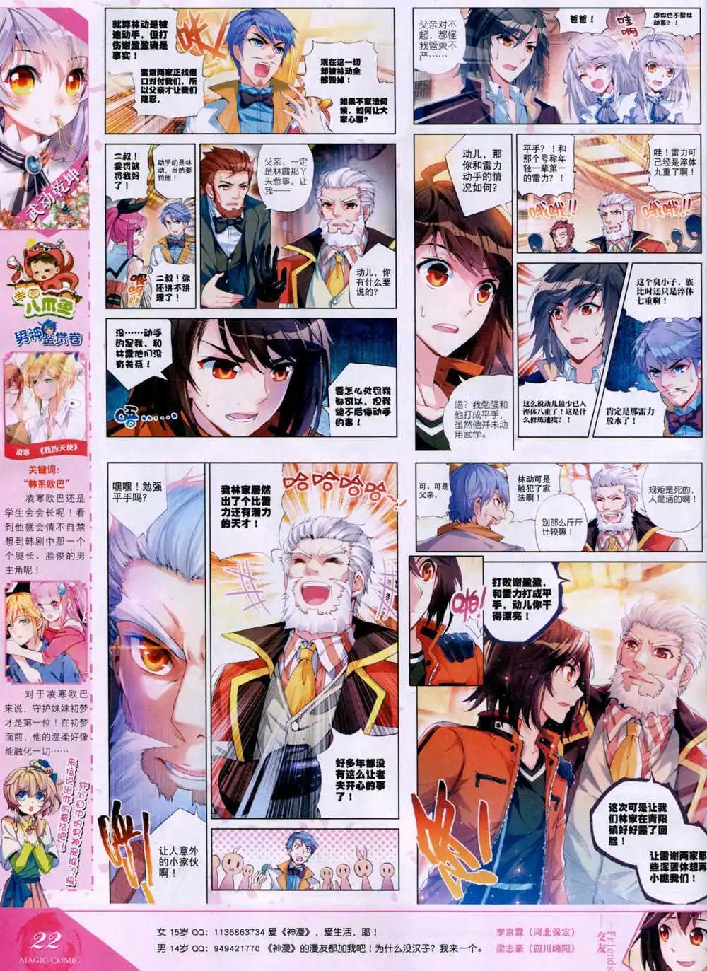 第32期 全本(1/2)-第32话