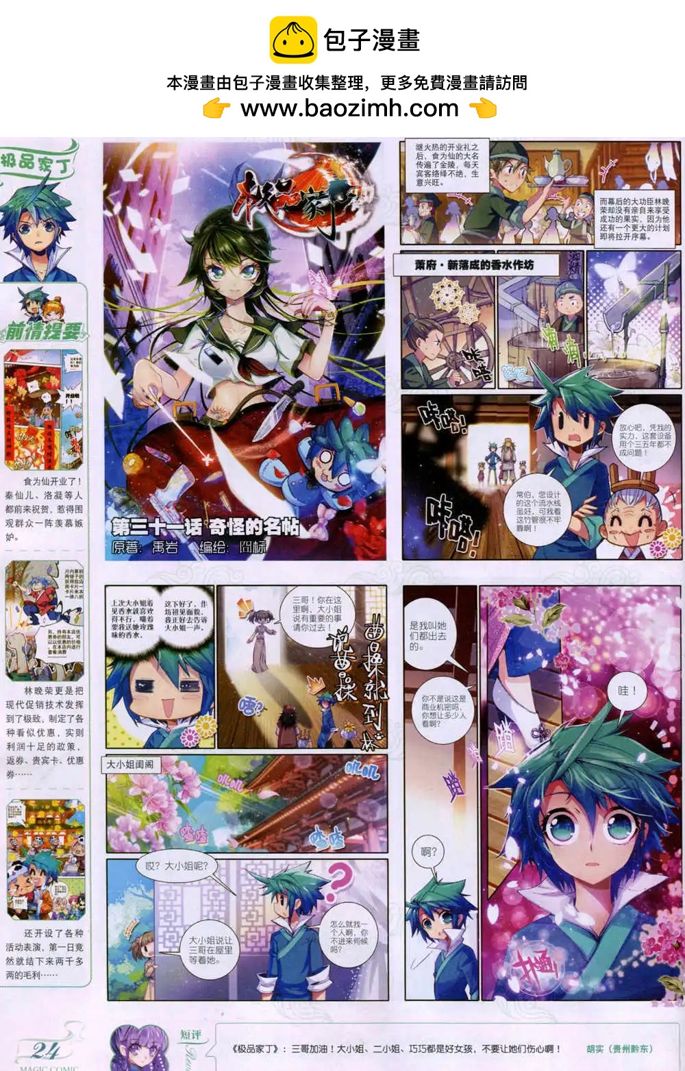 第32期 全本(1/2)-第32话