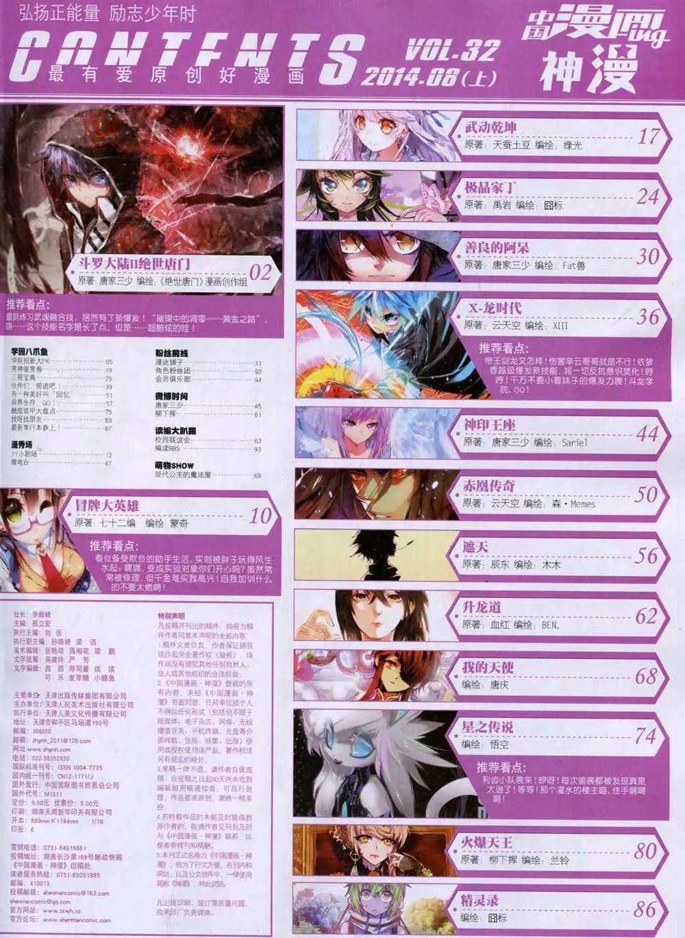 第32期 全本(1/2)-第32话