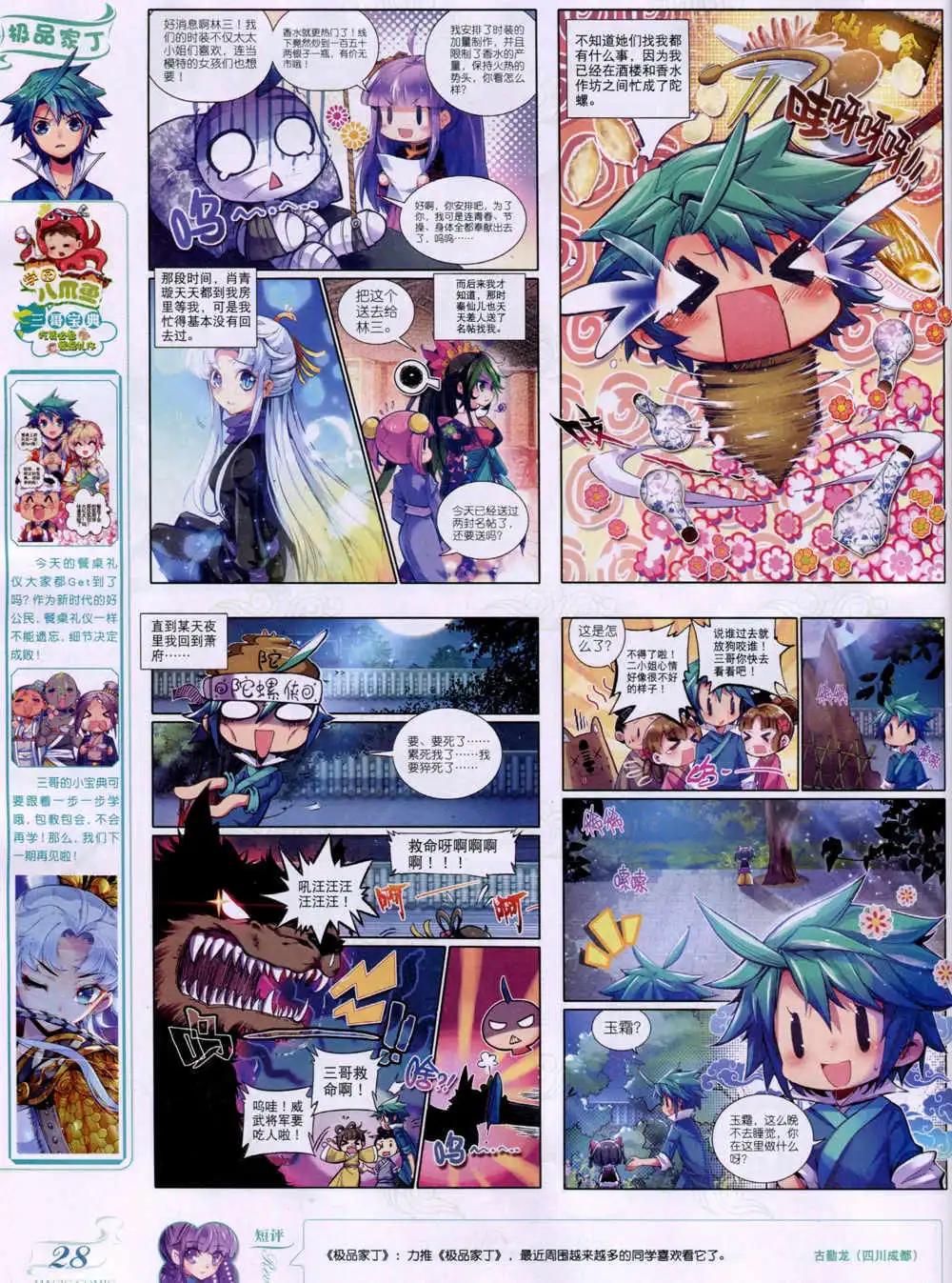 第32期 全本(1/2)-第32话