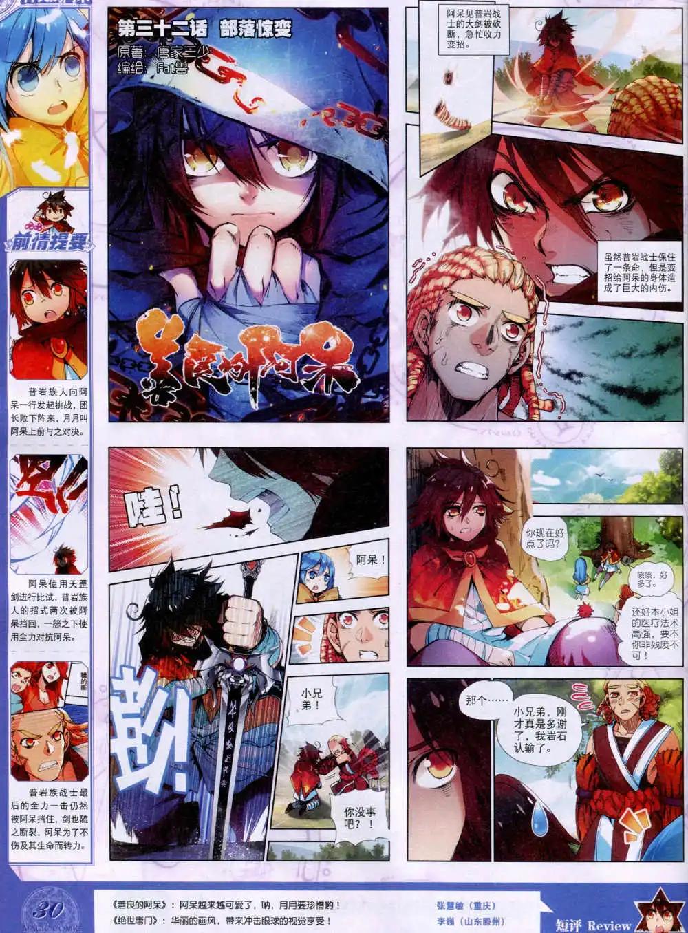 第32期 全本(1/2)-第32话