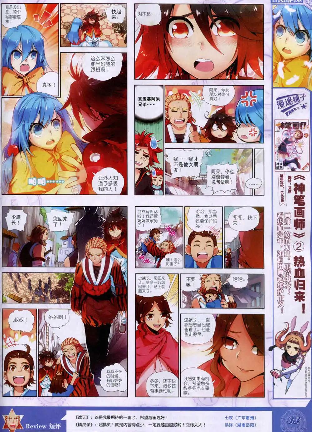 第32期 全本(1/2)-第32话