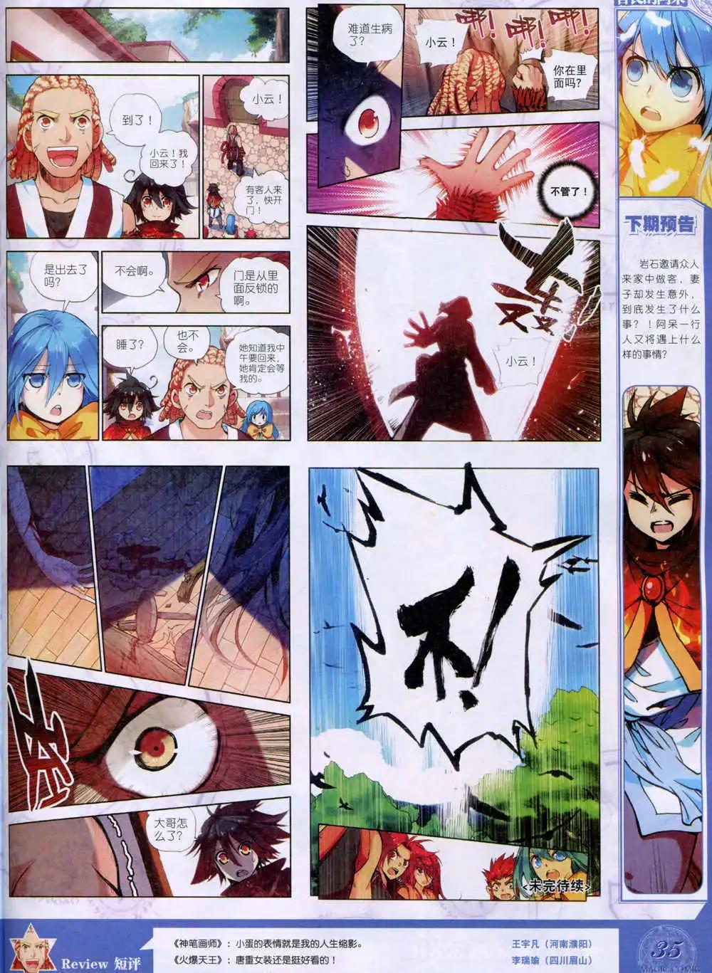 第32期 全本(1/2)-第32话