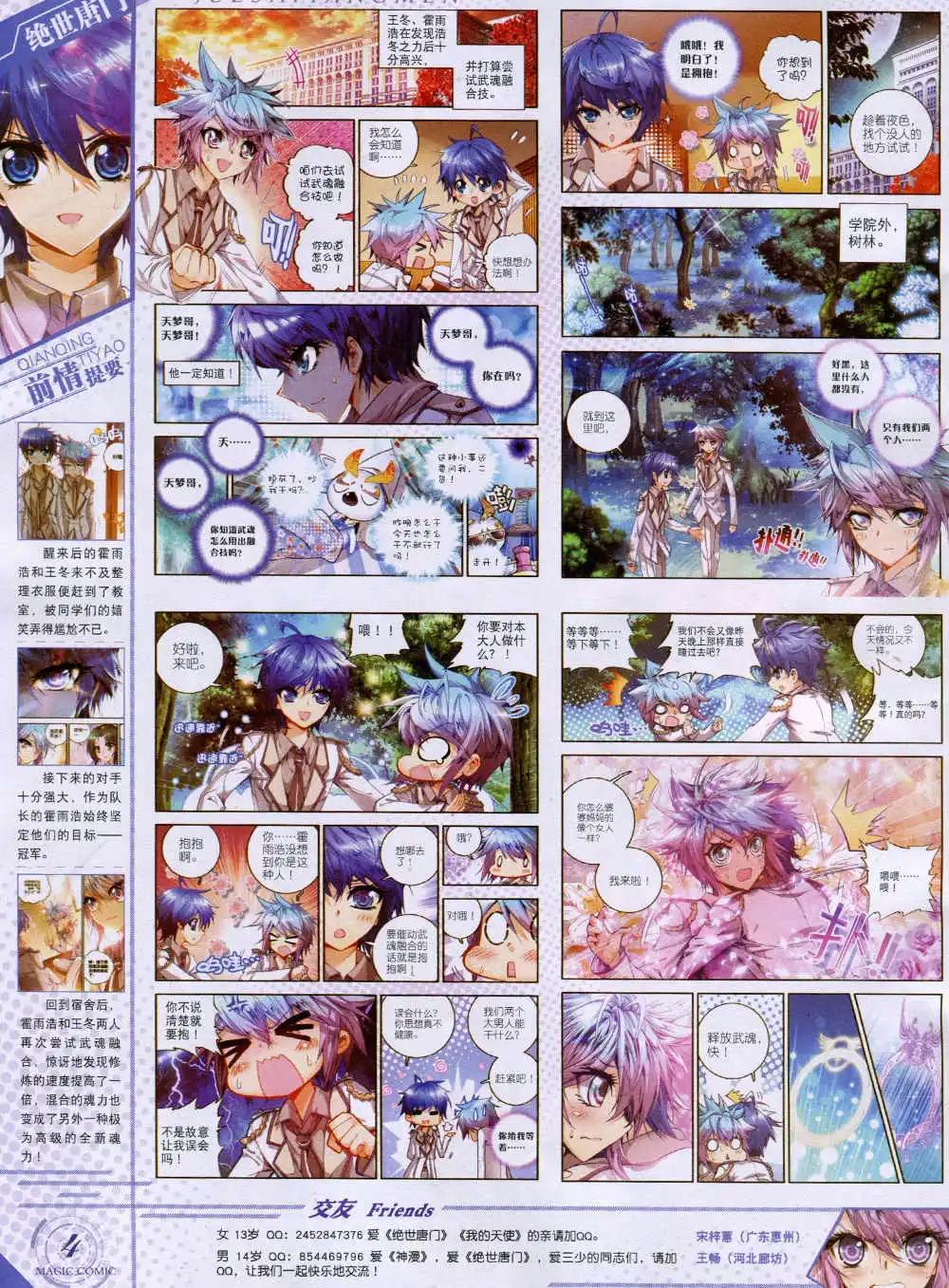 第32期 全本(1/2)-第32话