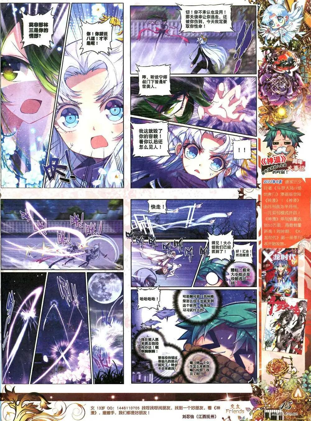 第34期 全本(1/3)-第34话