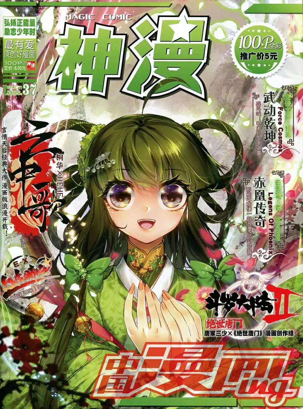 第37期 全本(1/2)-第36话