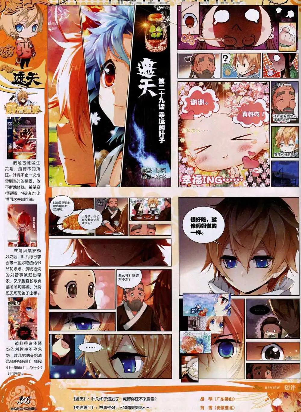 第37期 全本(1/2)-第36话