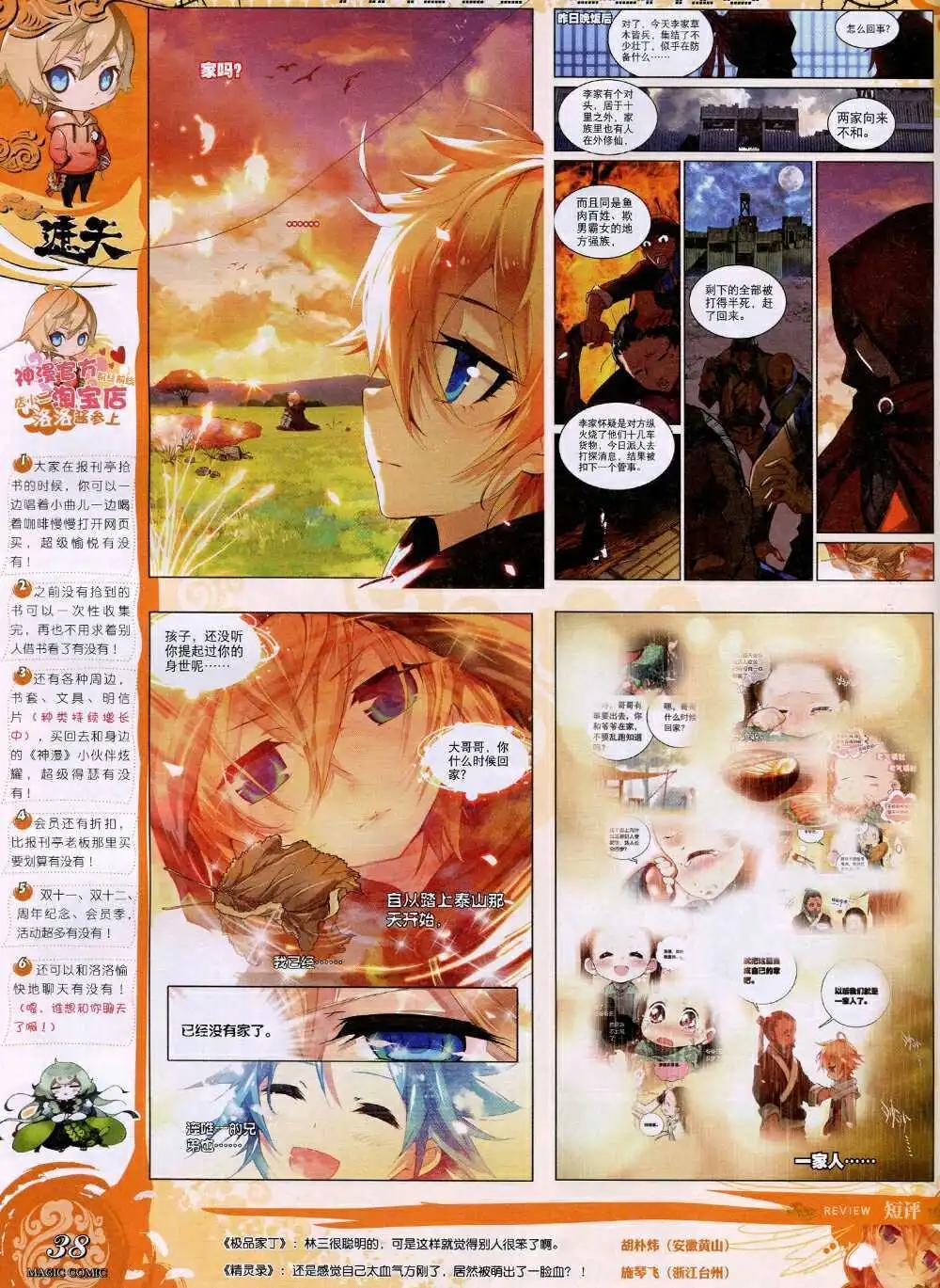 第37期 全本(1/2)-第36话