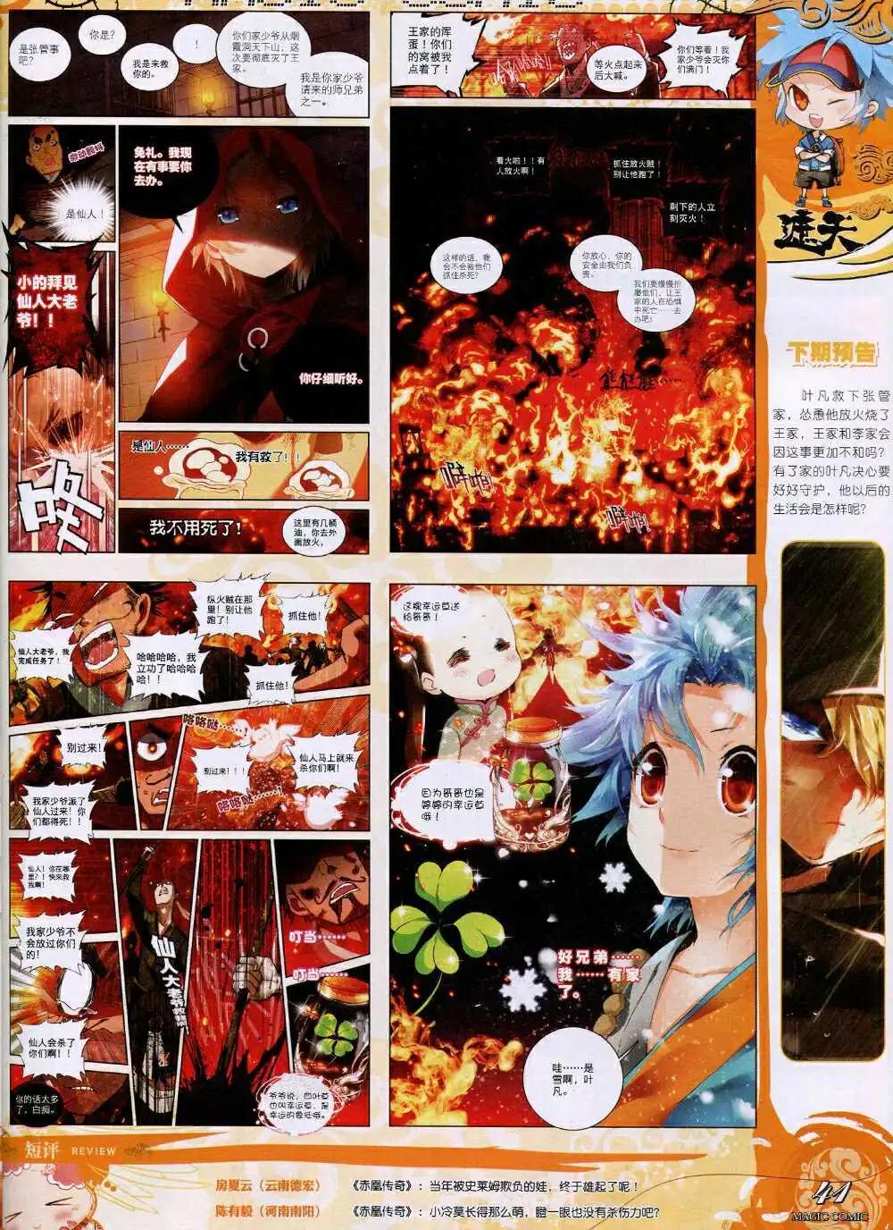 第37期 全本(1/2)-第36话