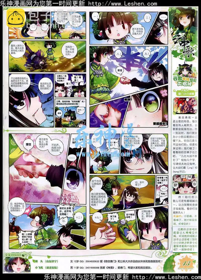 第41期 全本(1/2)-第40话