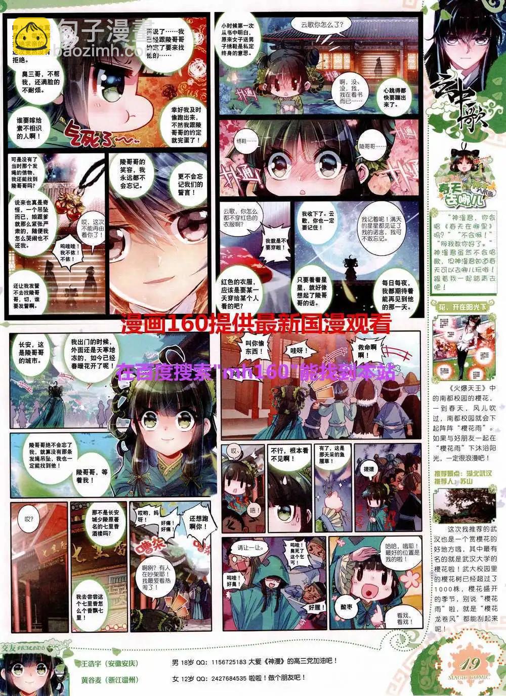 第43期 全本(1/2)-第42话