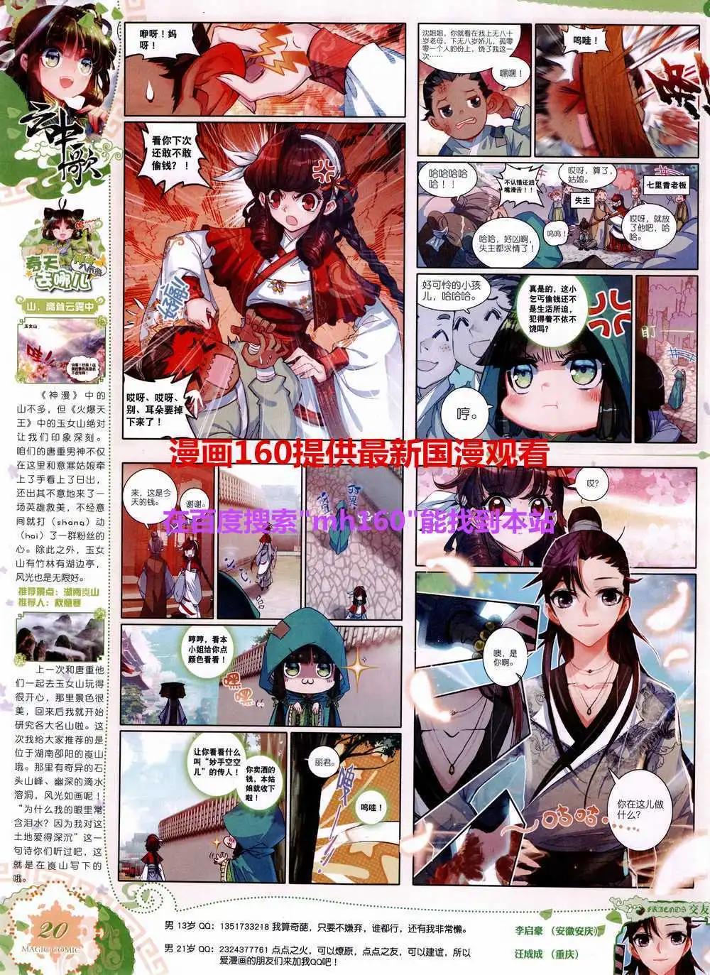 第43期 全本(1/2)-第42话