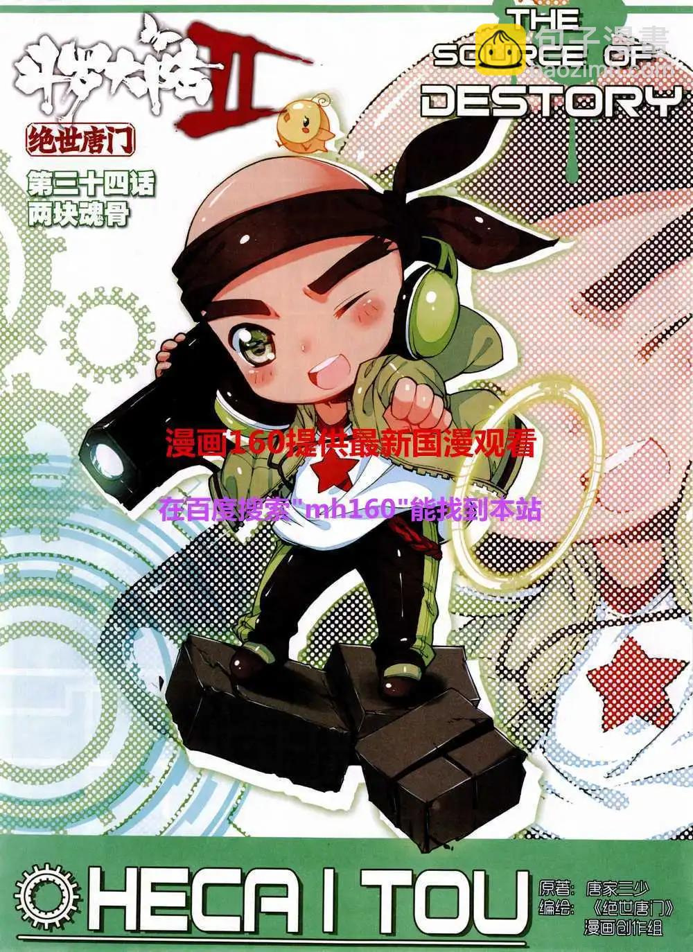 第43期 全本(1/2)-第42话