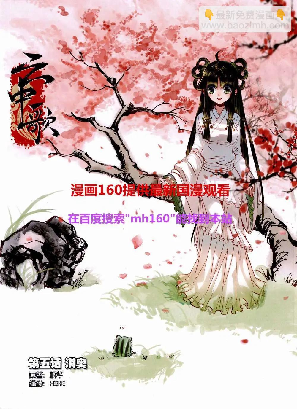 第45期 全本(1/2)-第44话