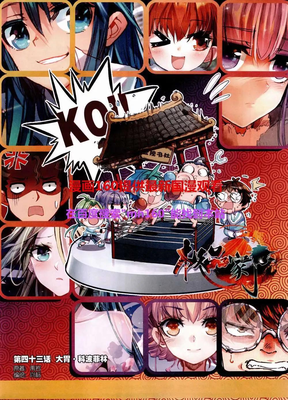 第45期 全本(1/2)-第44话