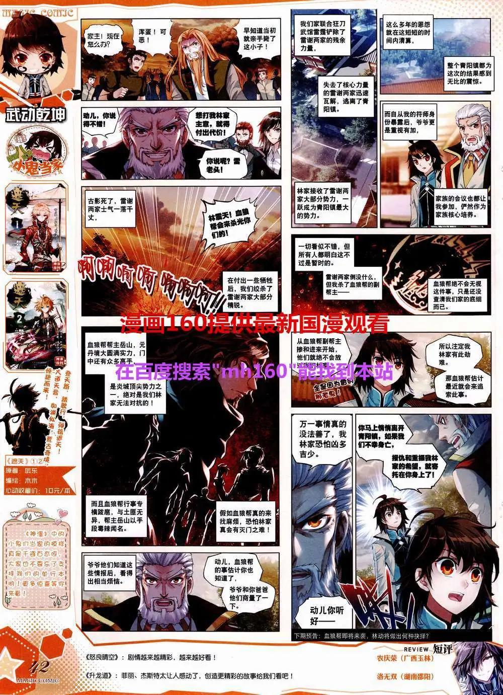 第45期 全本(1/2)-第44话