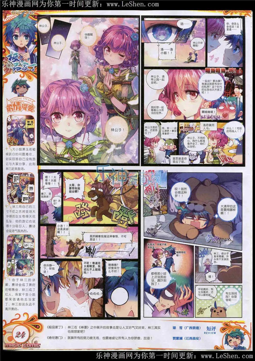 第47期 全本(1/2)-第46话