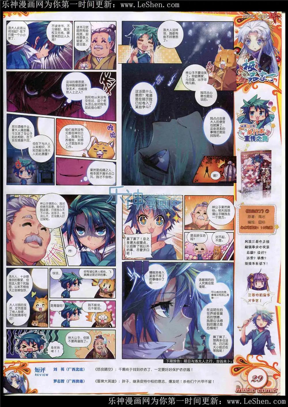 第47期 全本(1/2)-第46话