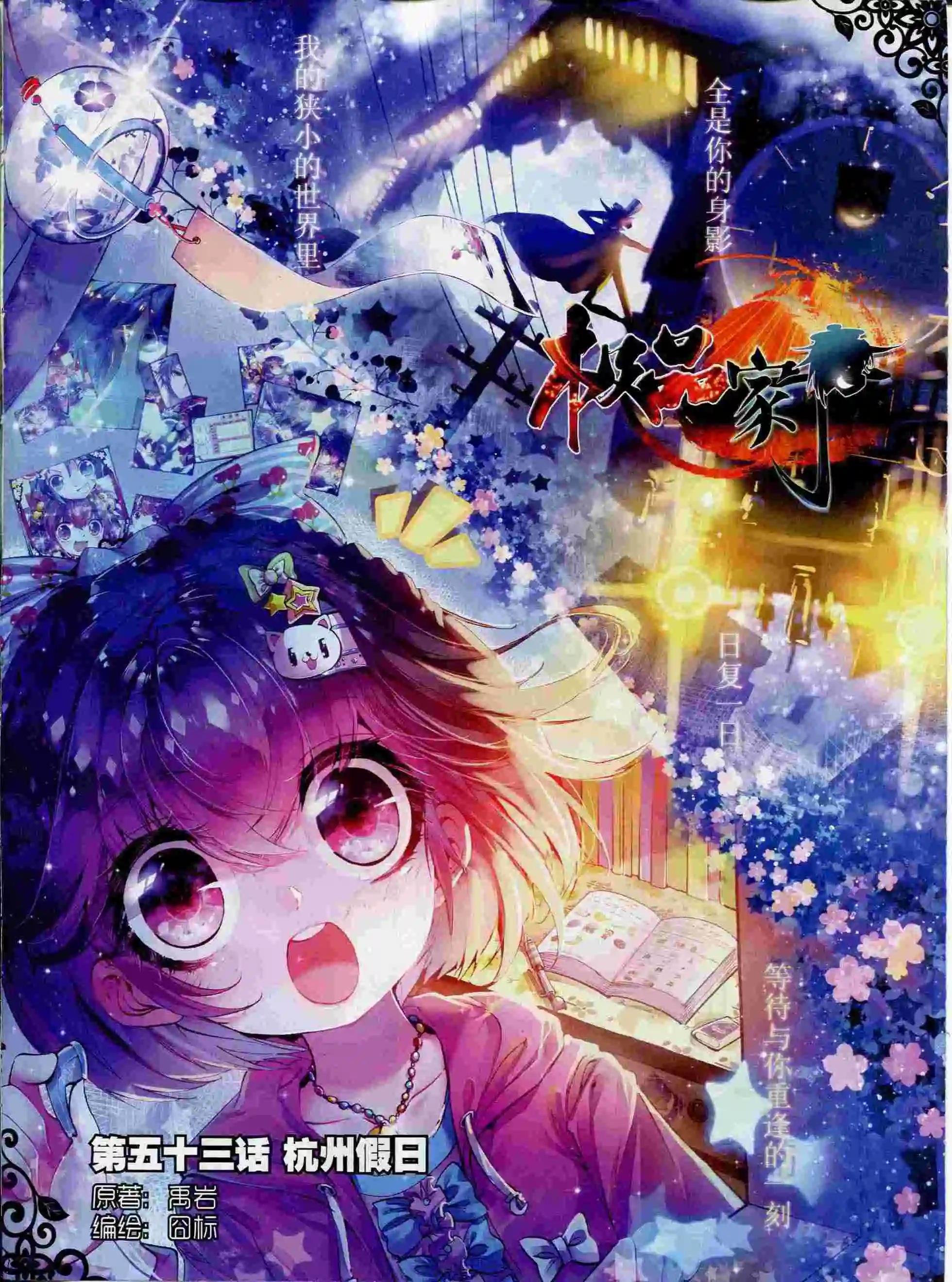 第55期 全本(1/2)-第54话