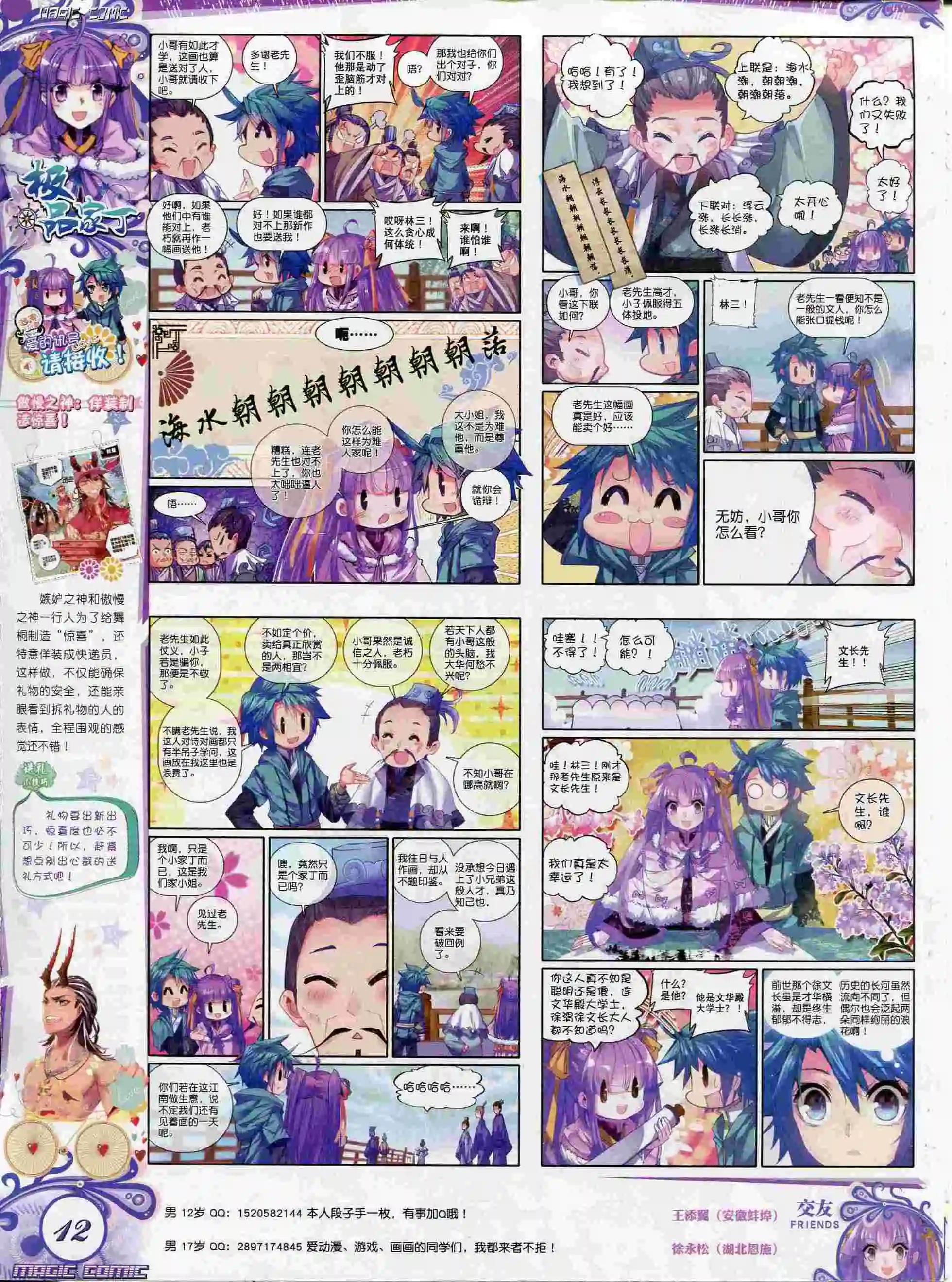 第55期 全本(1/2)-第54话