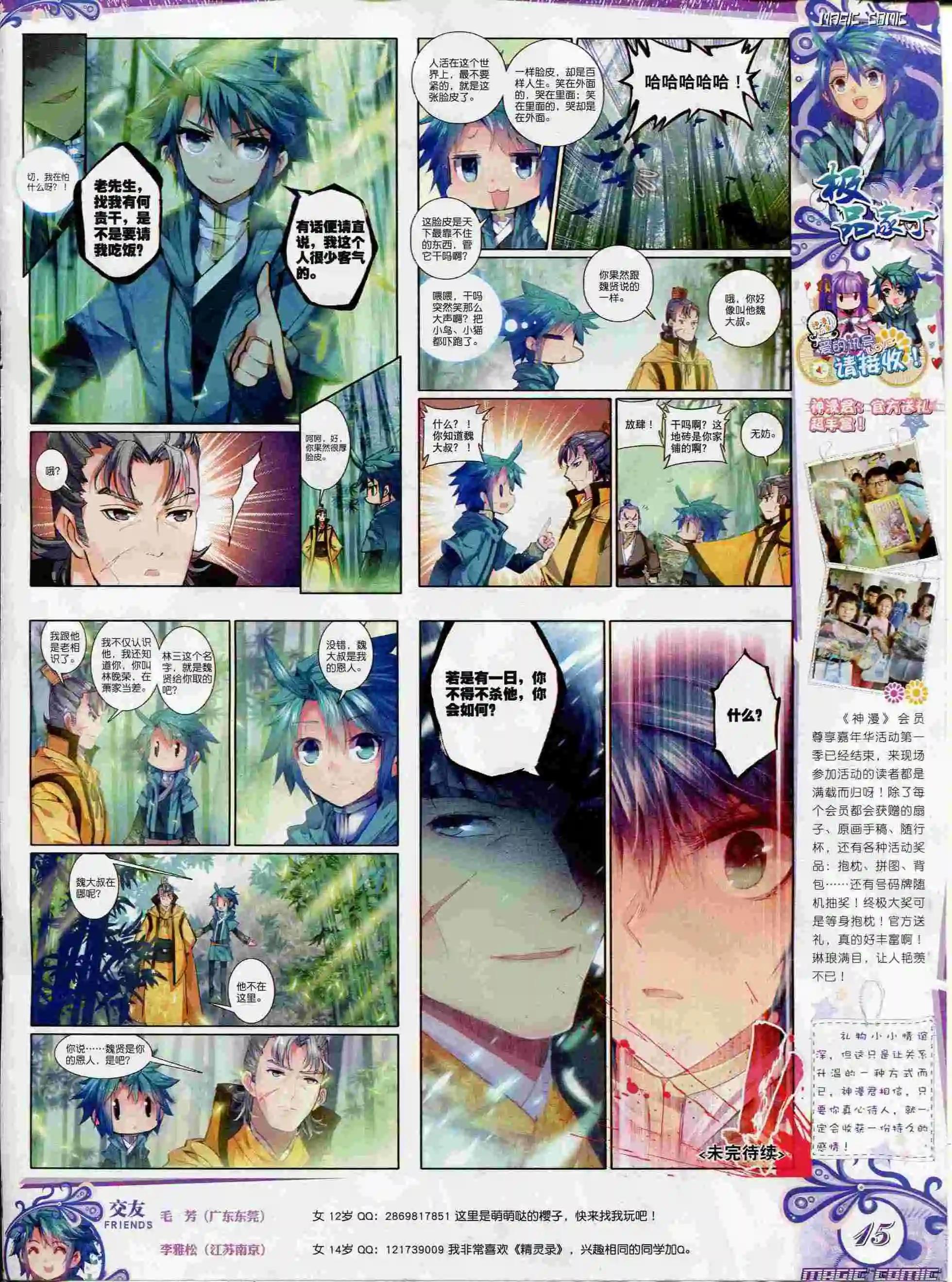 第55期 全本(1/2)-第54话