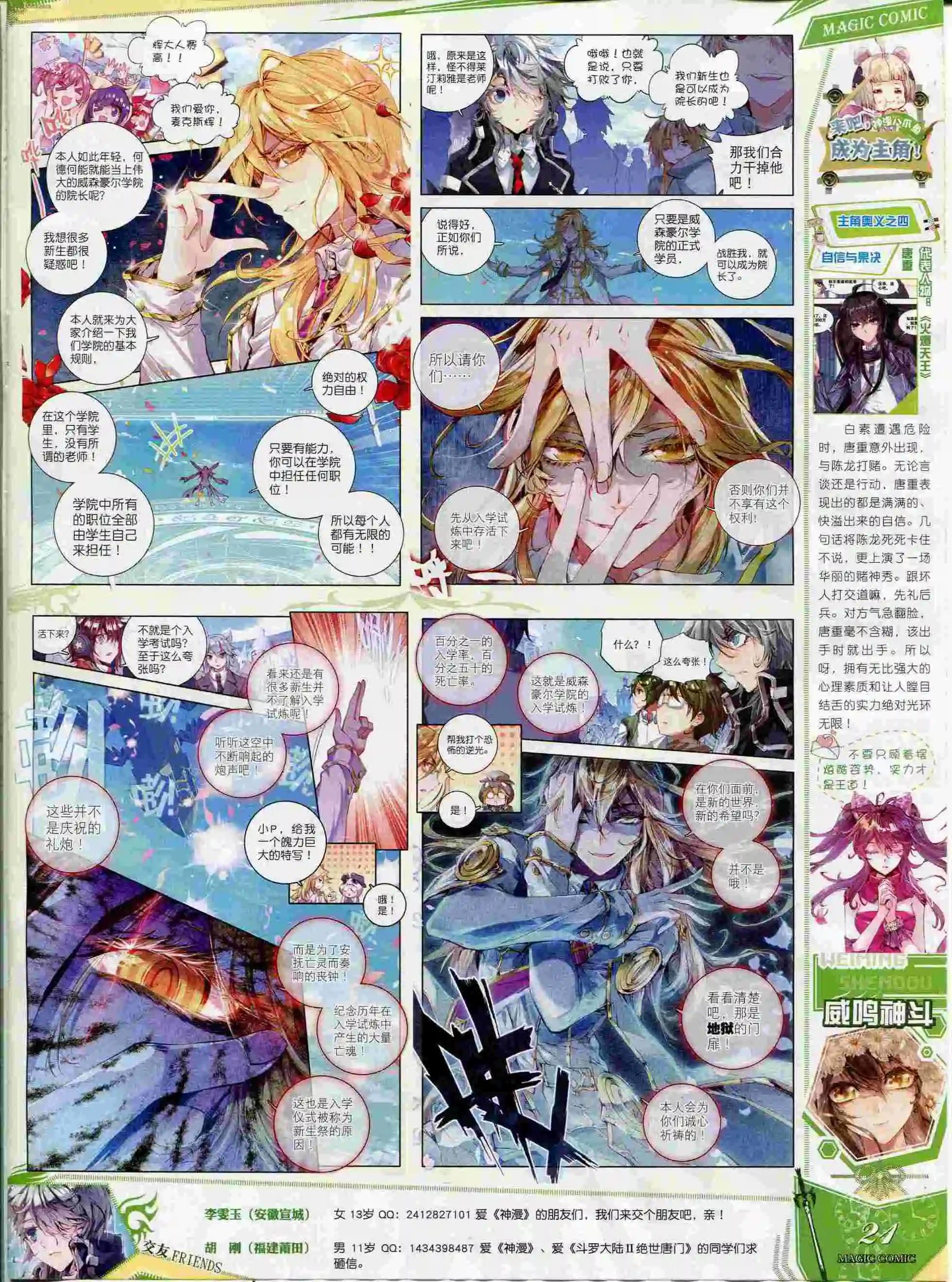 第55期 全本(1/2)-第54话