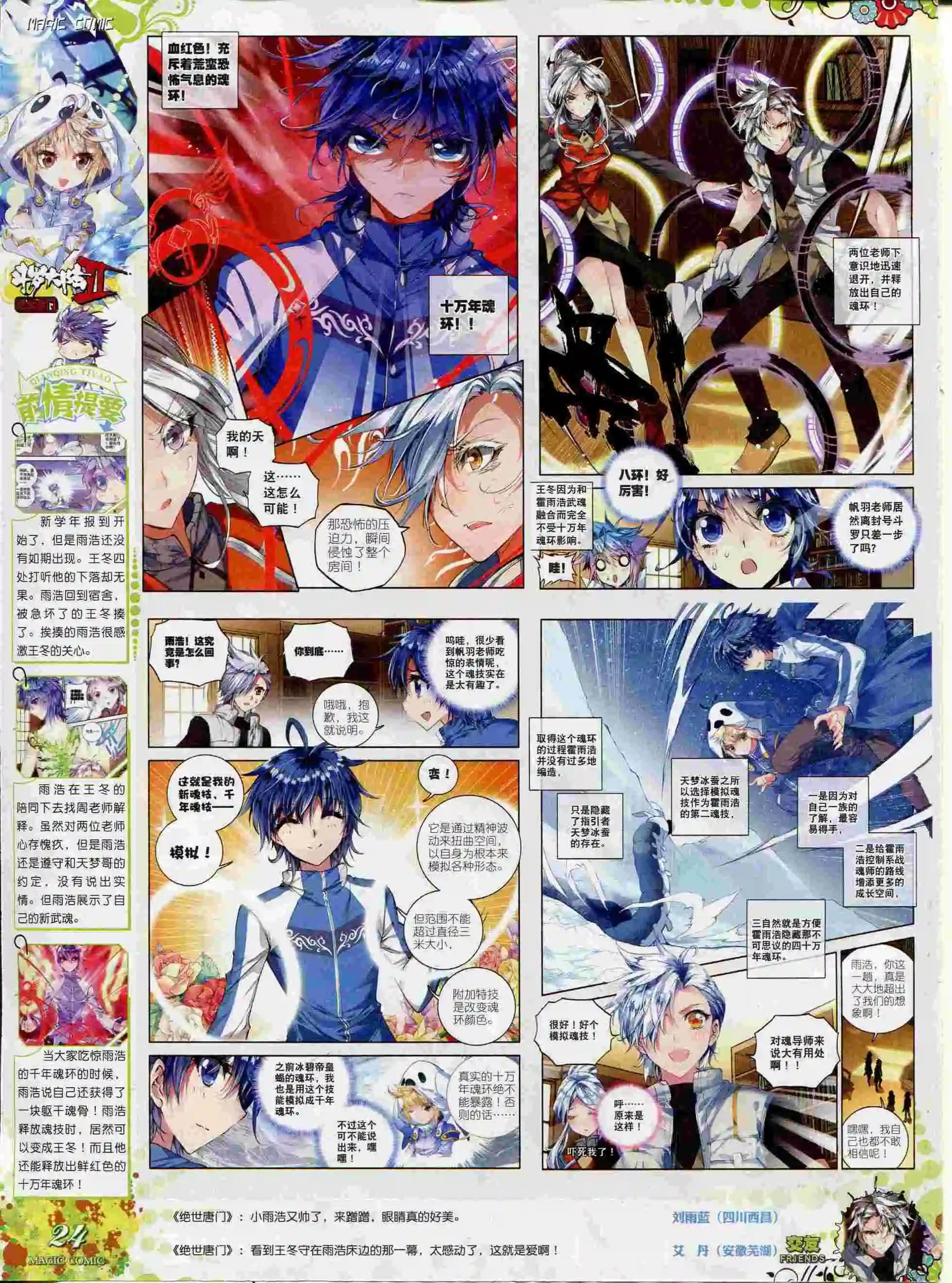 第55期 全本(1/2)-第54话