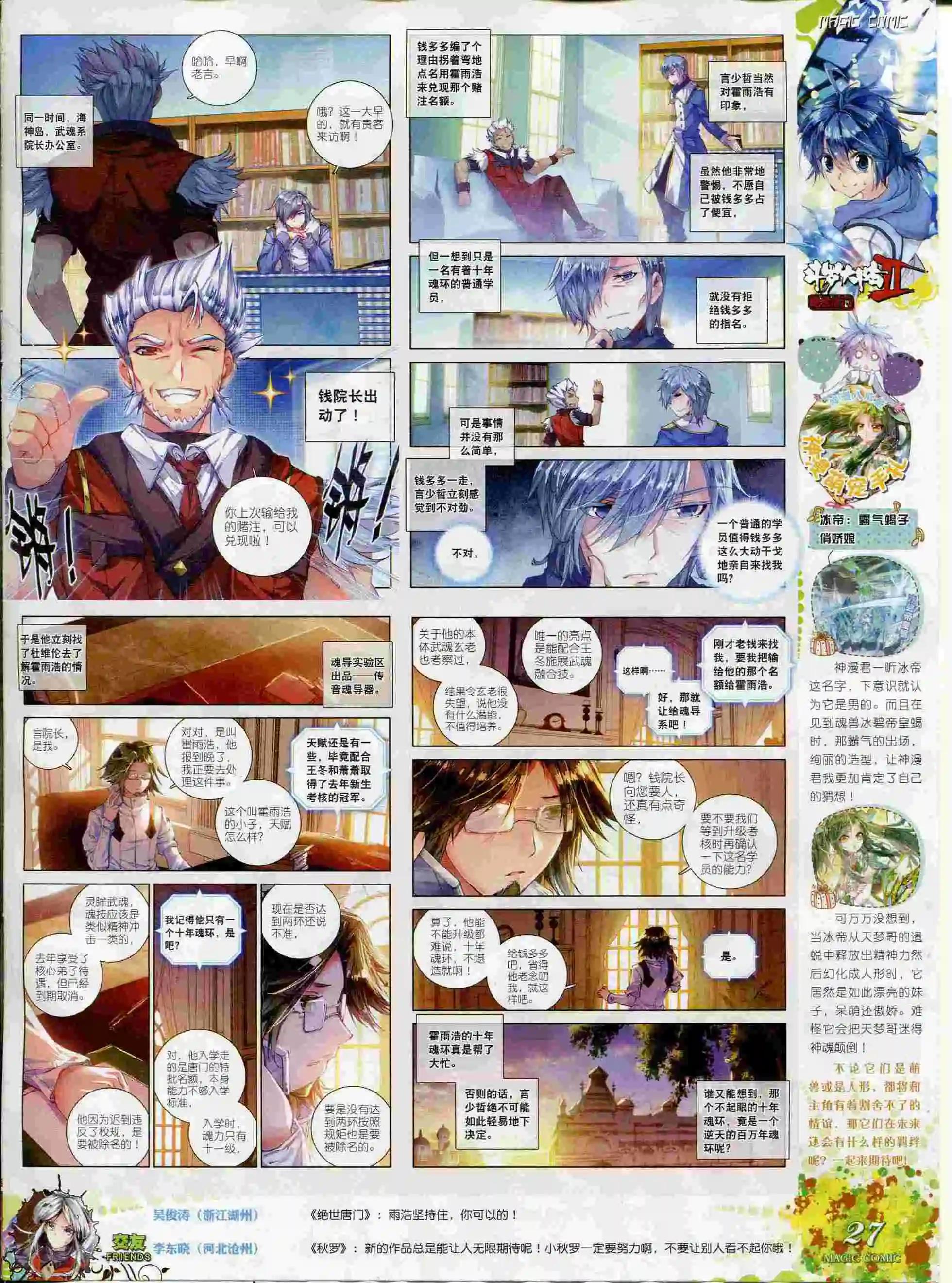 第55期 全本(1/2)-第54话