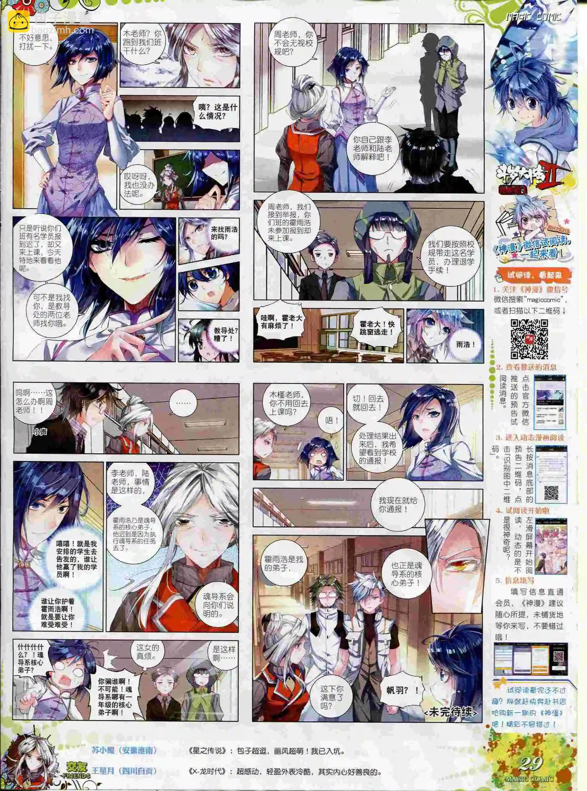 第55期 全本(1/2)-第54话