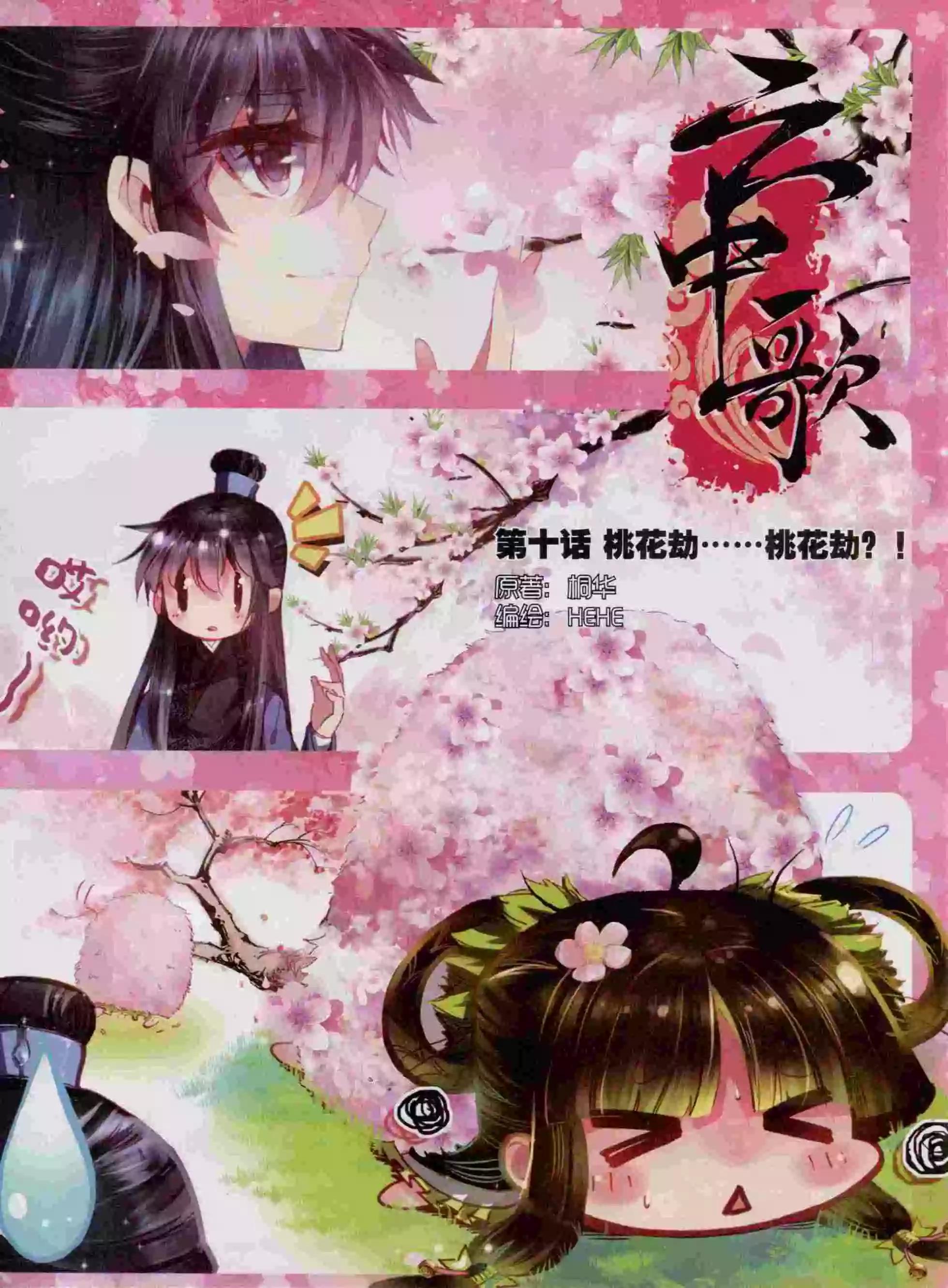 第57期 全本(1/2)-第56话