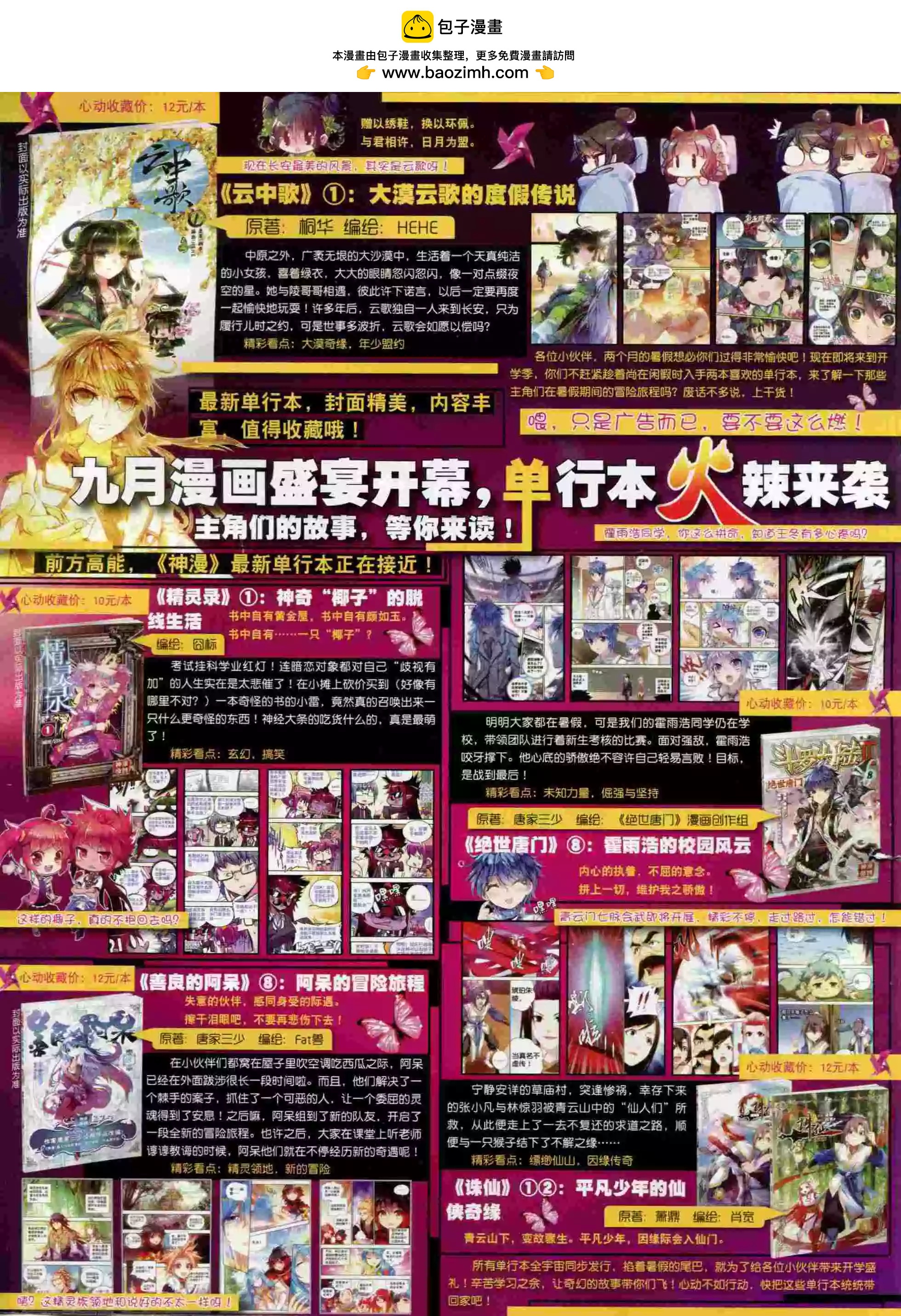 第57期 全本(1/2)-第56话