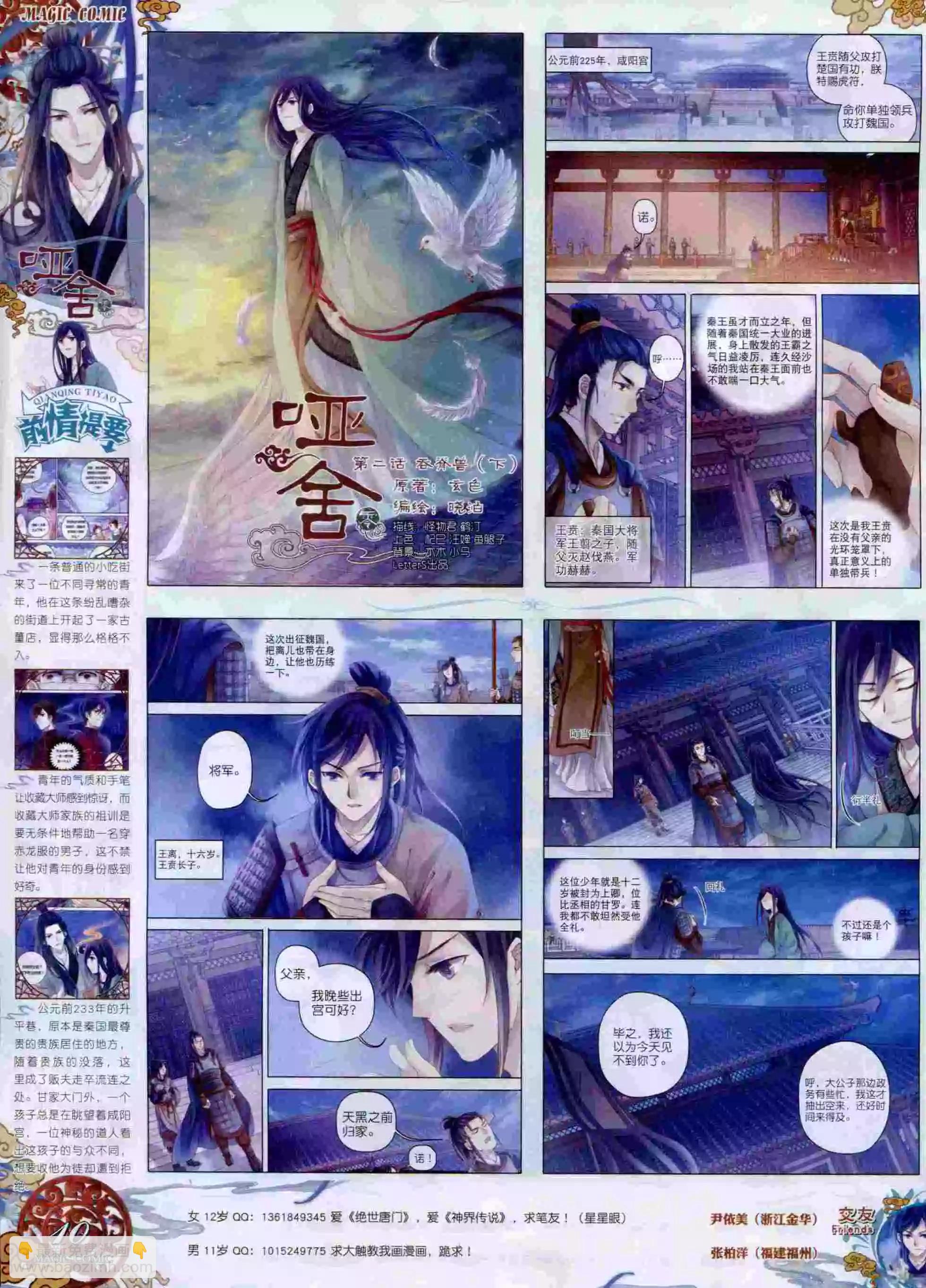 第59期 全本(1/2)-第58话