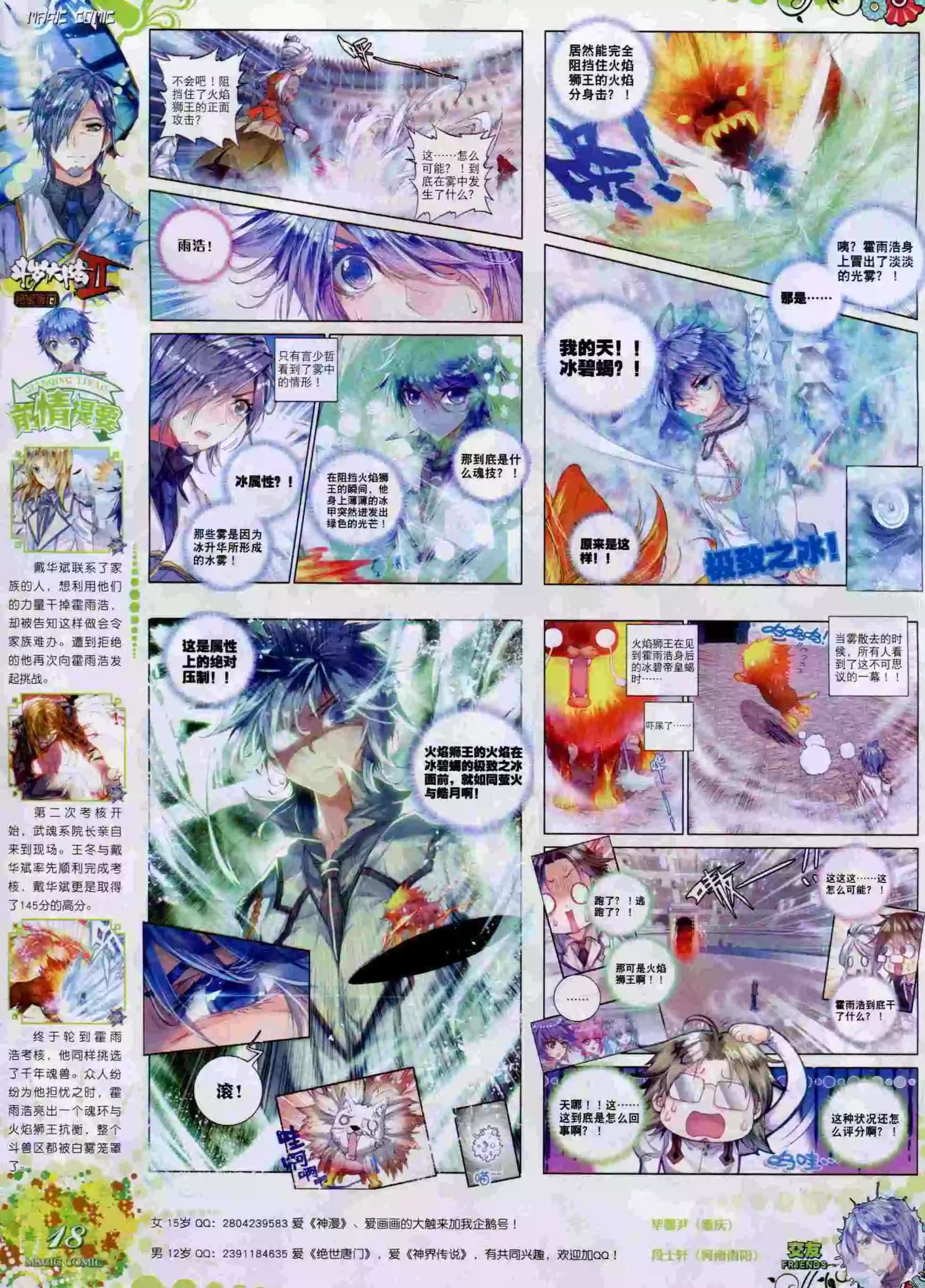 第59期 全本(1/2)-第58话