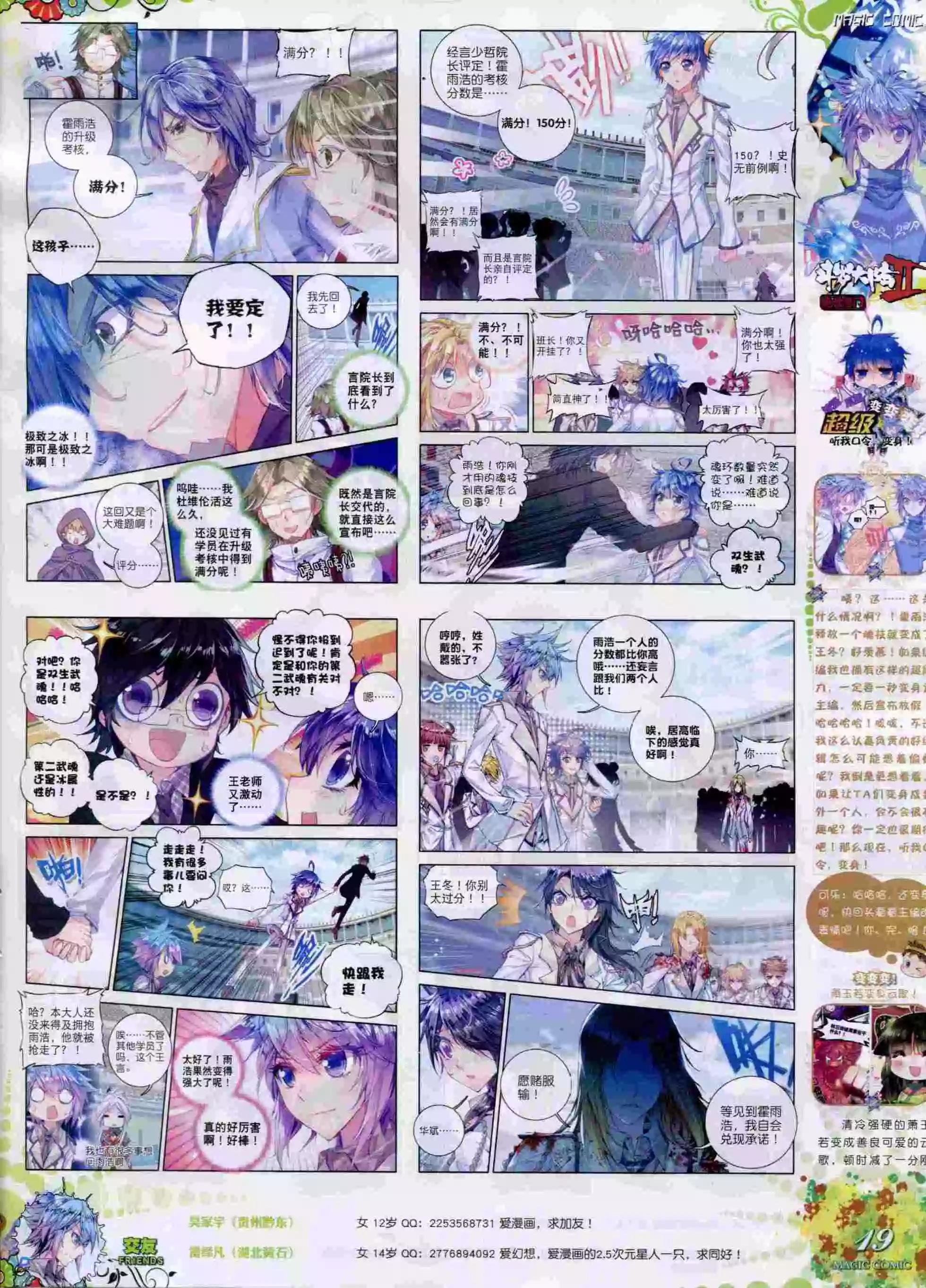 第59期 全本(1/2)-第58话