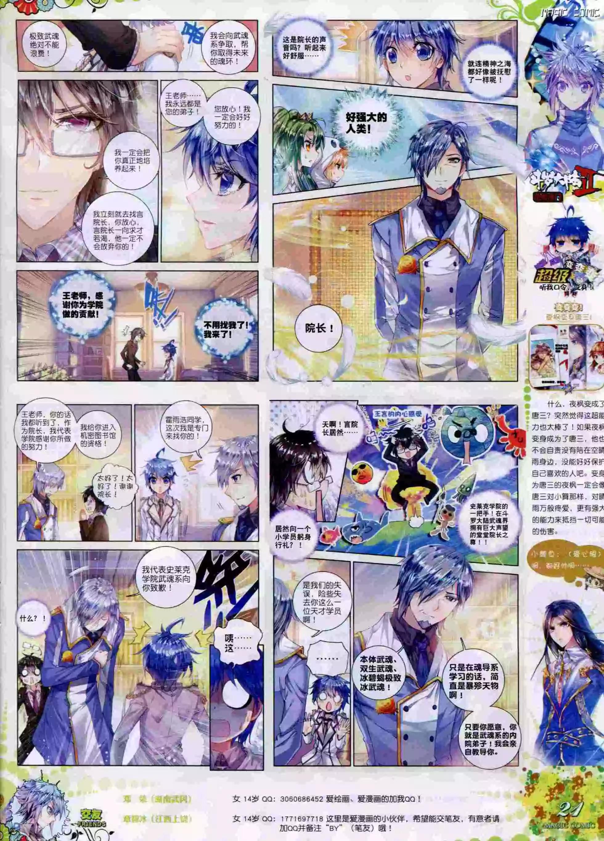 第59期 全本(1/2)-第58话