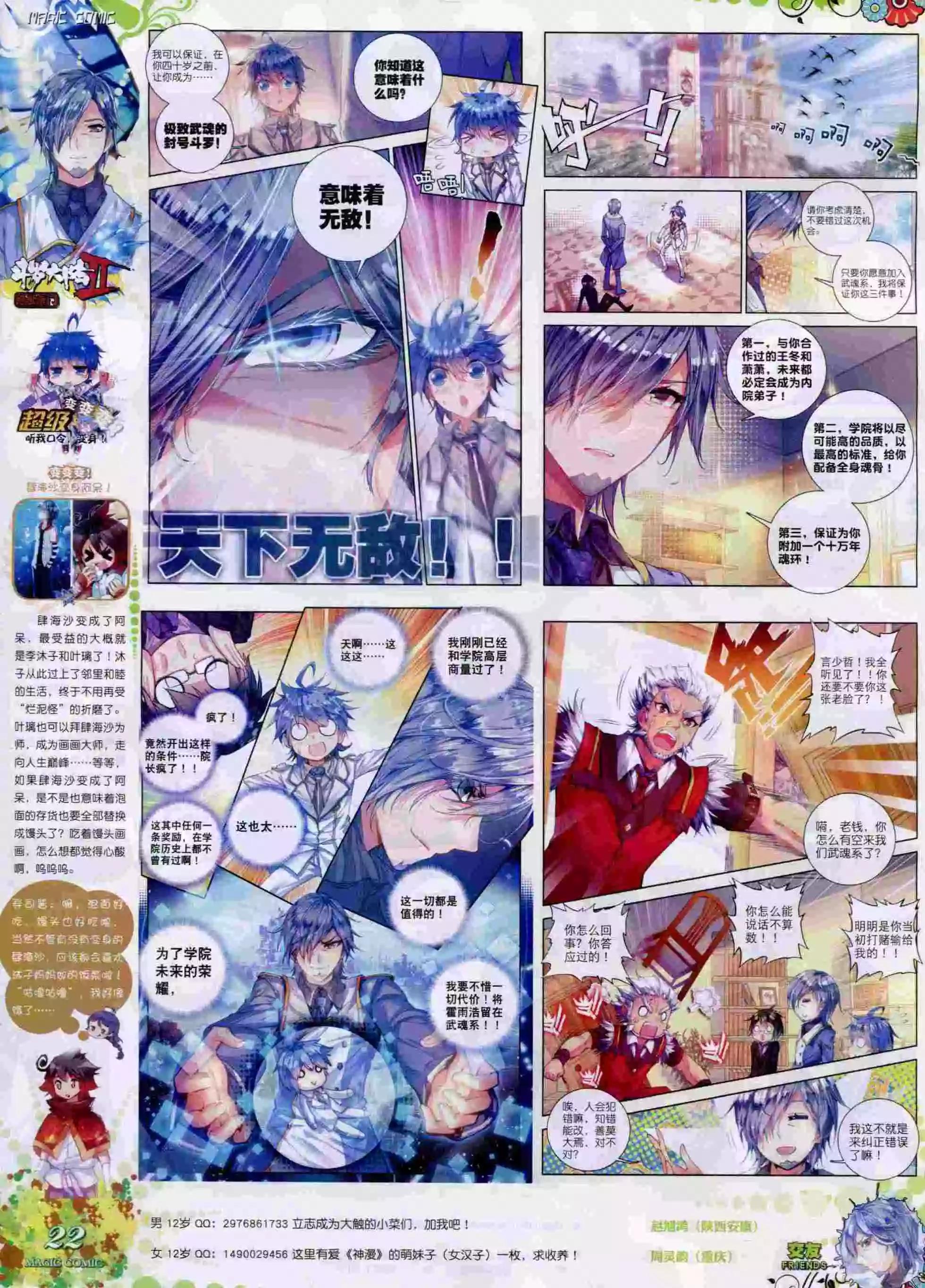 第59期 全本(1/2)-第58话