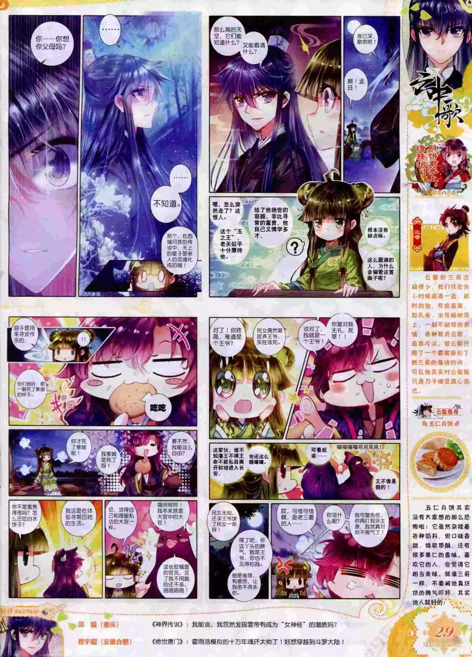 第59期 全本(1/2)-第58话