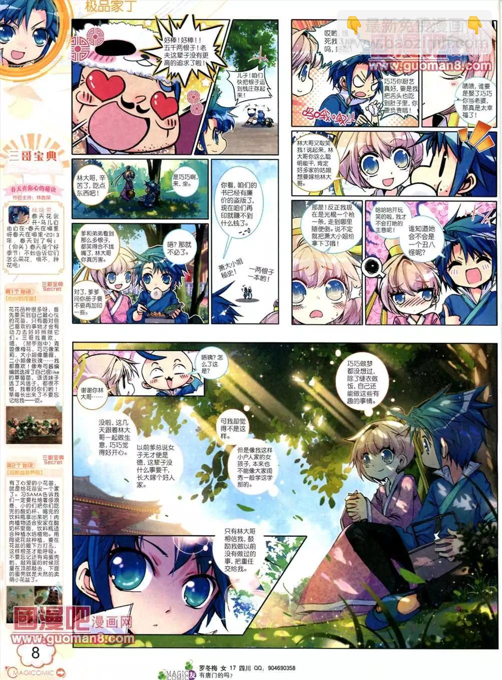 神漫 - 6期(1/2) - 2