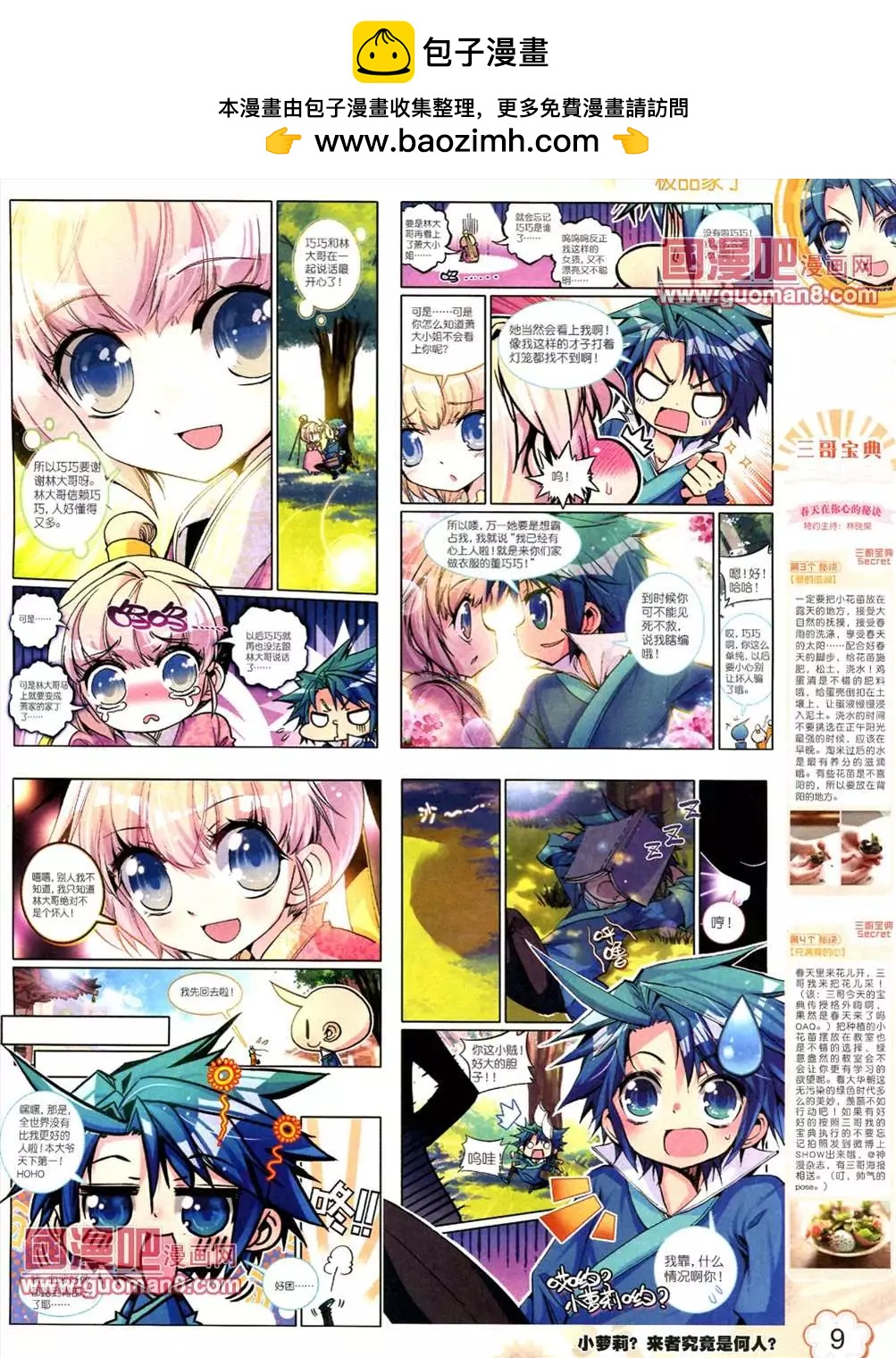 神漫 - 6期(1/2) - 3