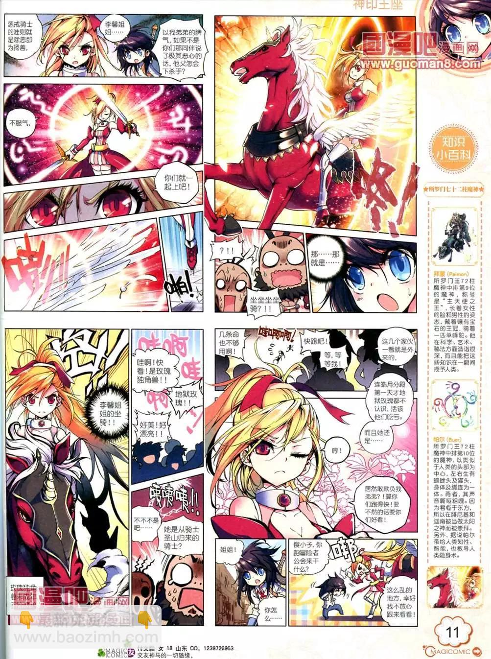 神漫 - 6期(1/2) - 5