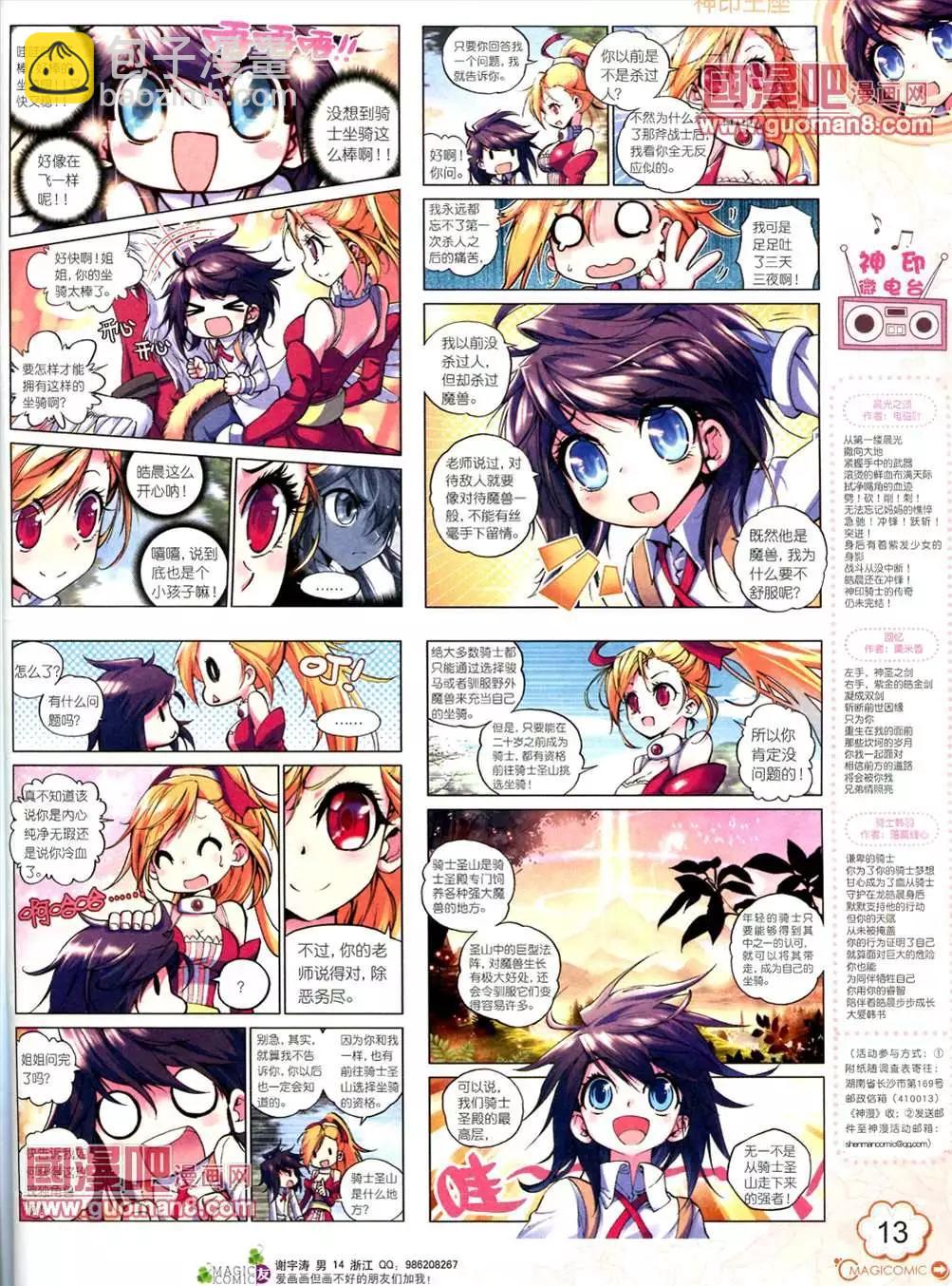 神漫 - 6期(1/2) - 7