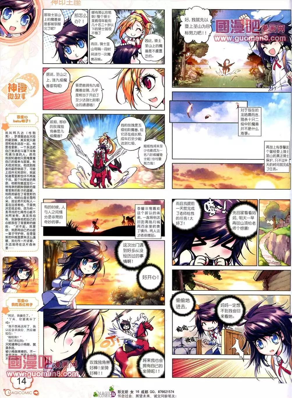 神漫 - 6期(1/2) - 8