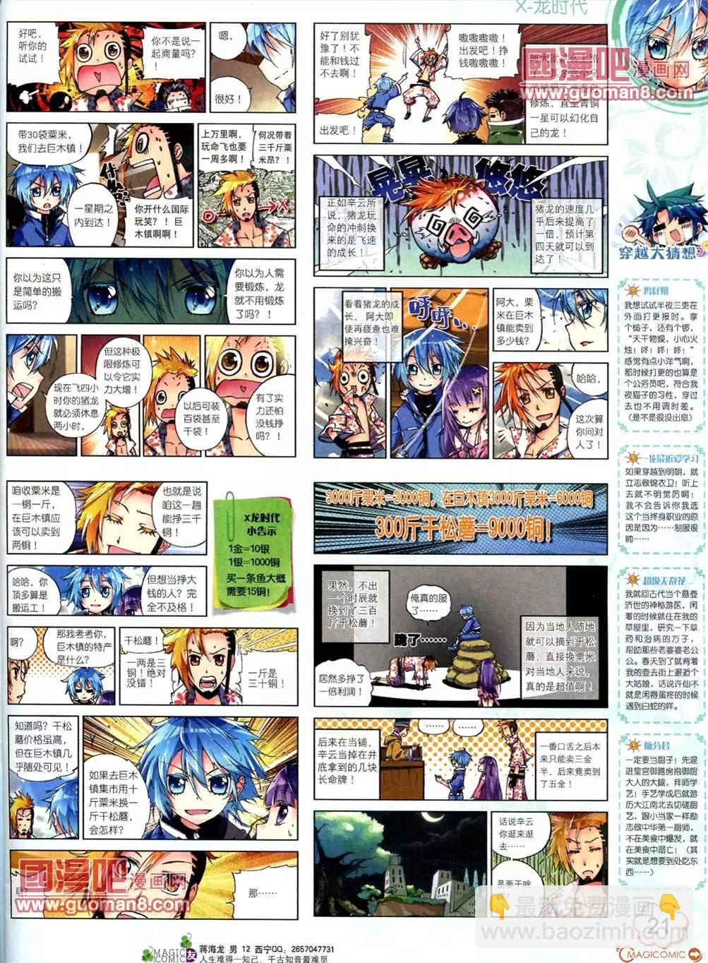 神漫 - 6期(1/2) - 7