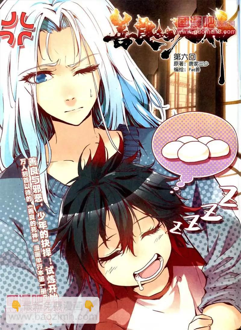 神漫 - 6期(1/2) - 2