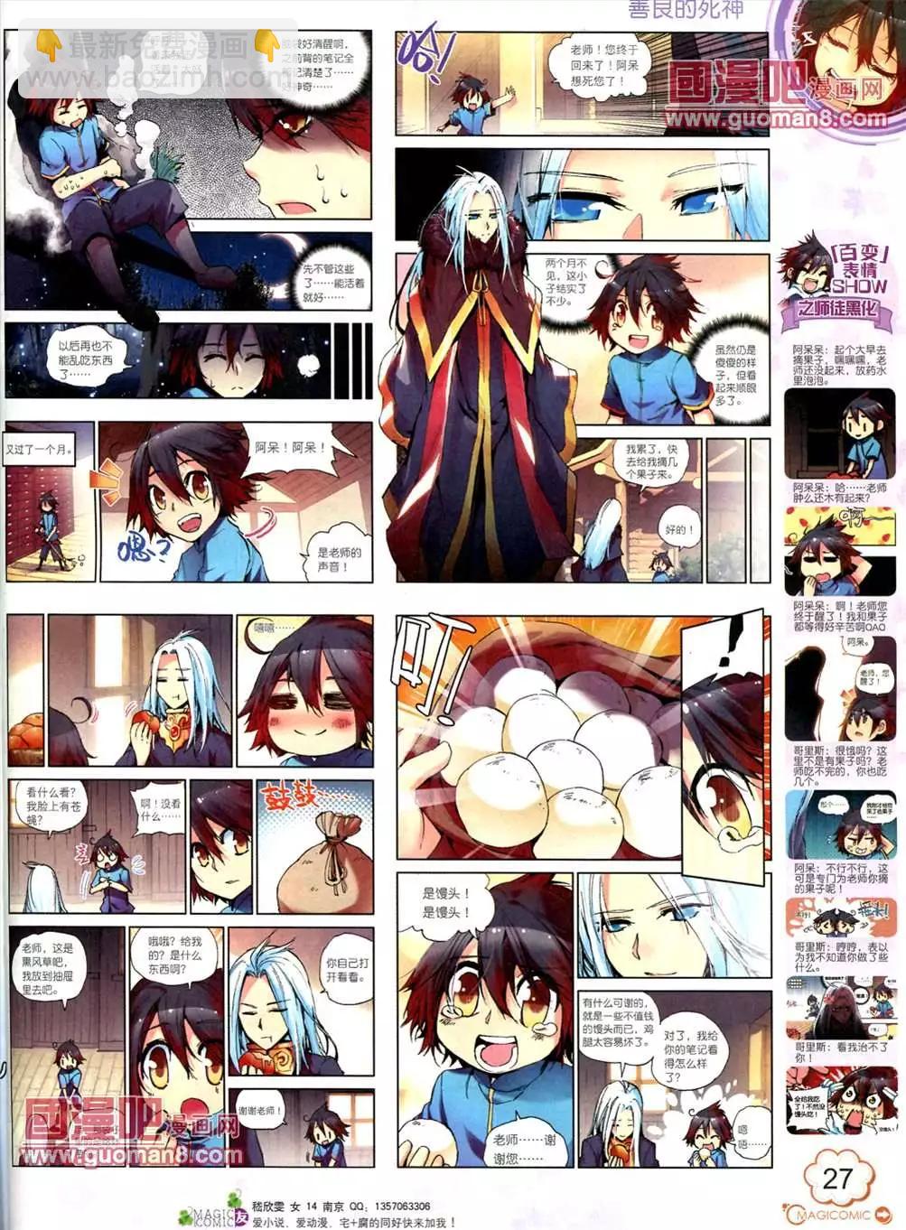 神漫 - 6期(1/2) - 5