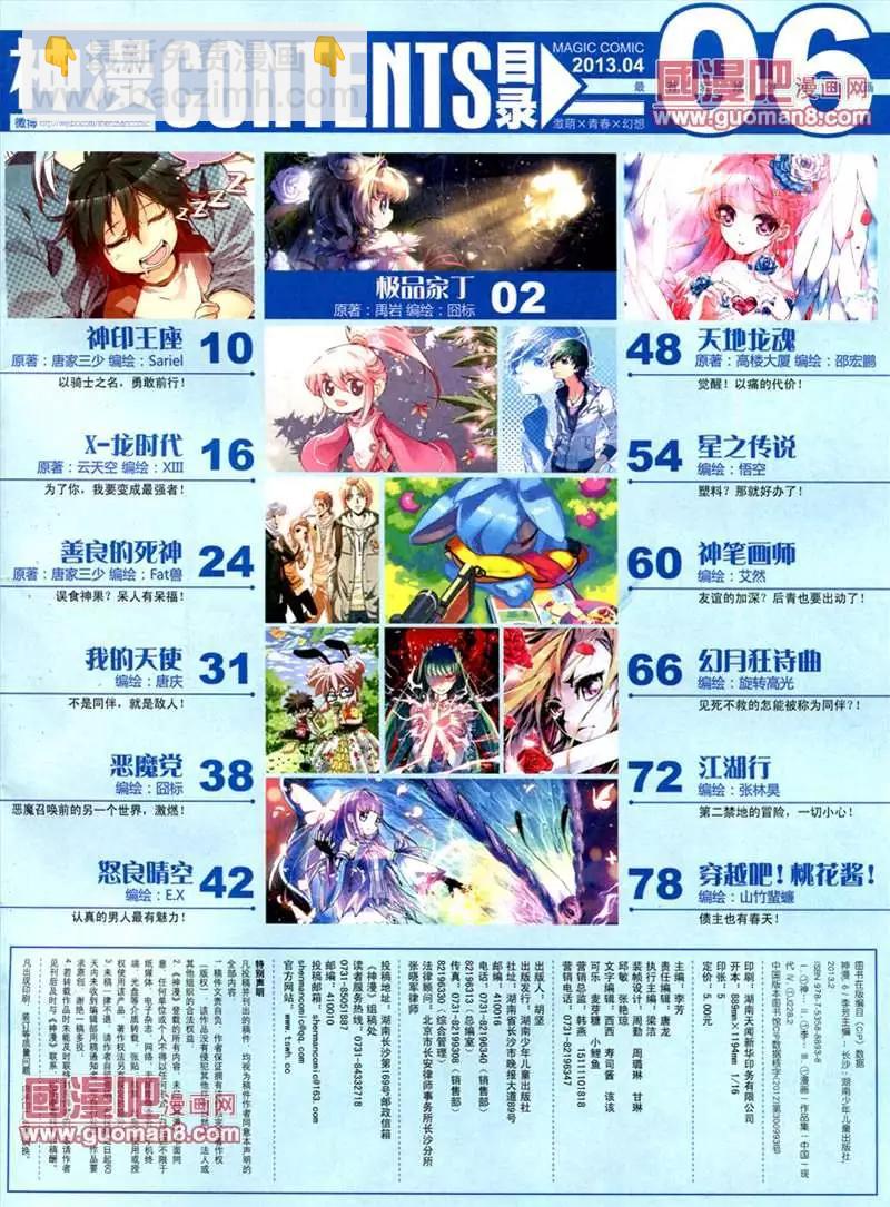 神漫 - 6期(1/2) - 3